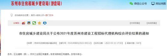 苏州|公示结束!建设工程招标代理机构综合评价结果出炉!