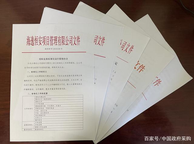 海逸恒安:用标准化,规范化,专业化打造招标代理标杆团队